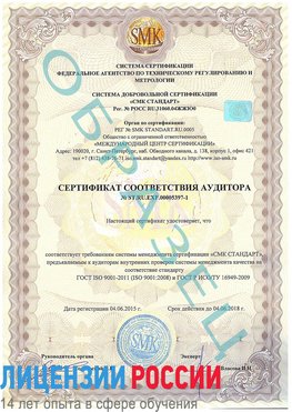 Образец сертификата соответствия аудитора №ST.RU.EXP.00005397-1 Арсеньев Сертификат ISO/TS 16949